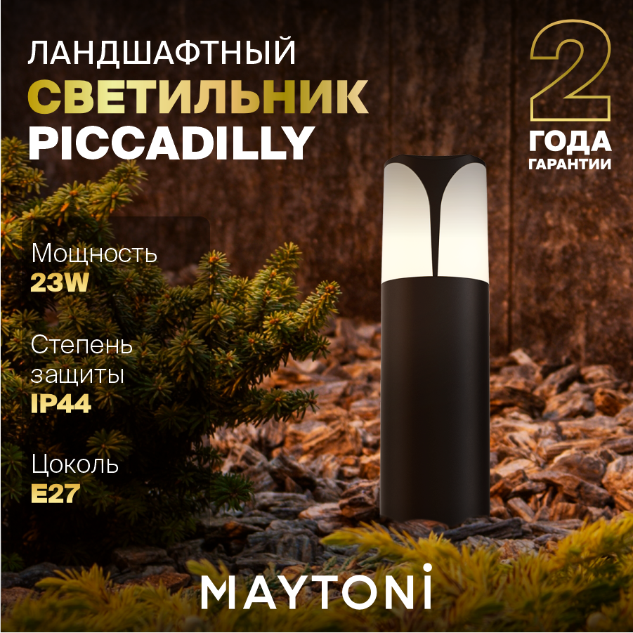 Ландшафтный светильник Piccadilly Maytoni - фото №3