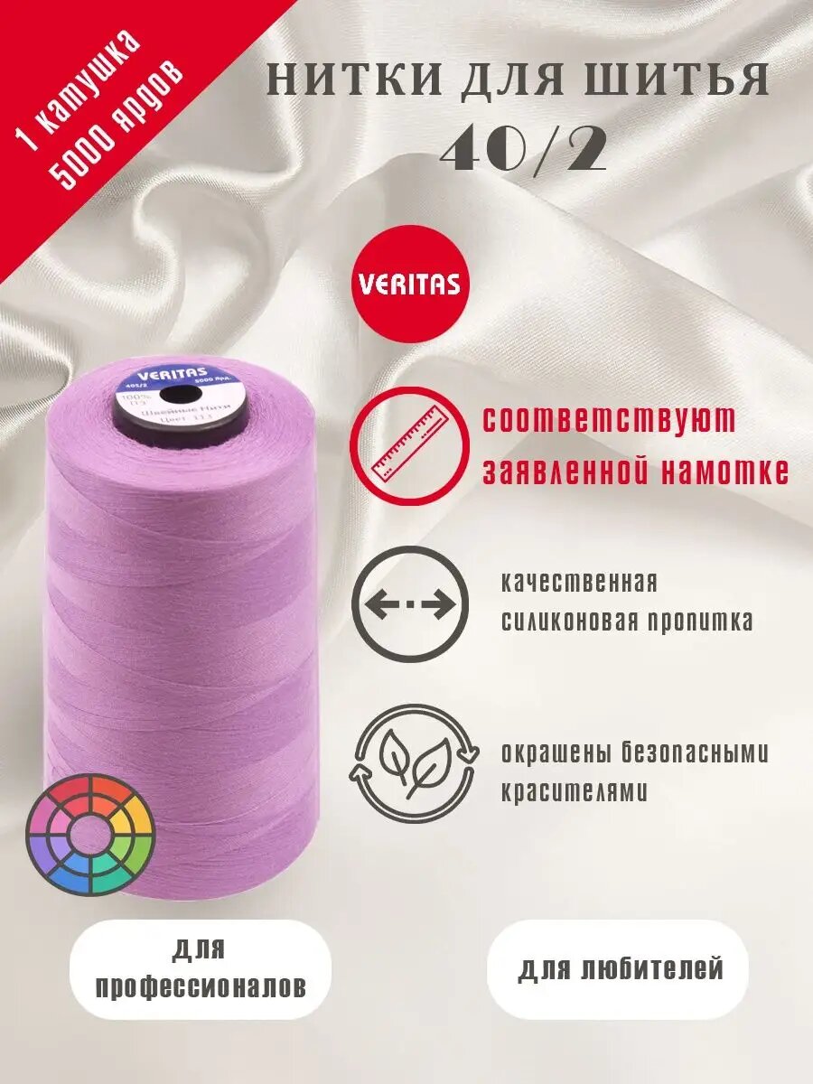 Нитки для шитья на швейной машинке оверлоке 40/2 1 бобина