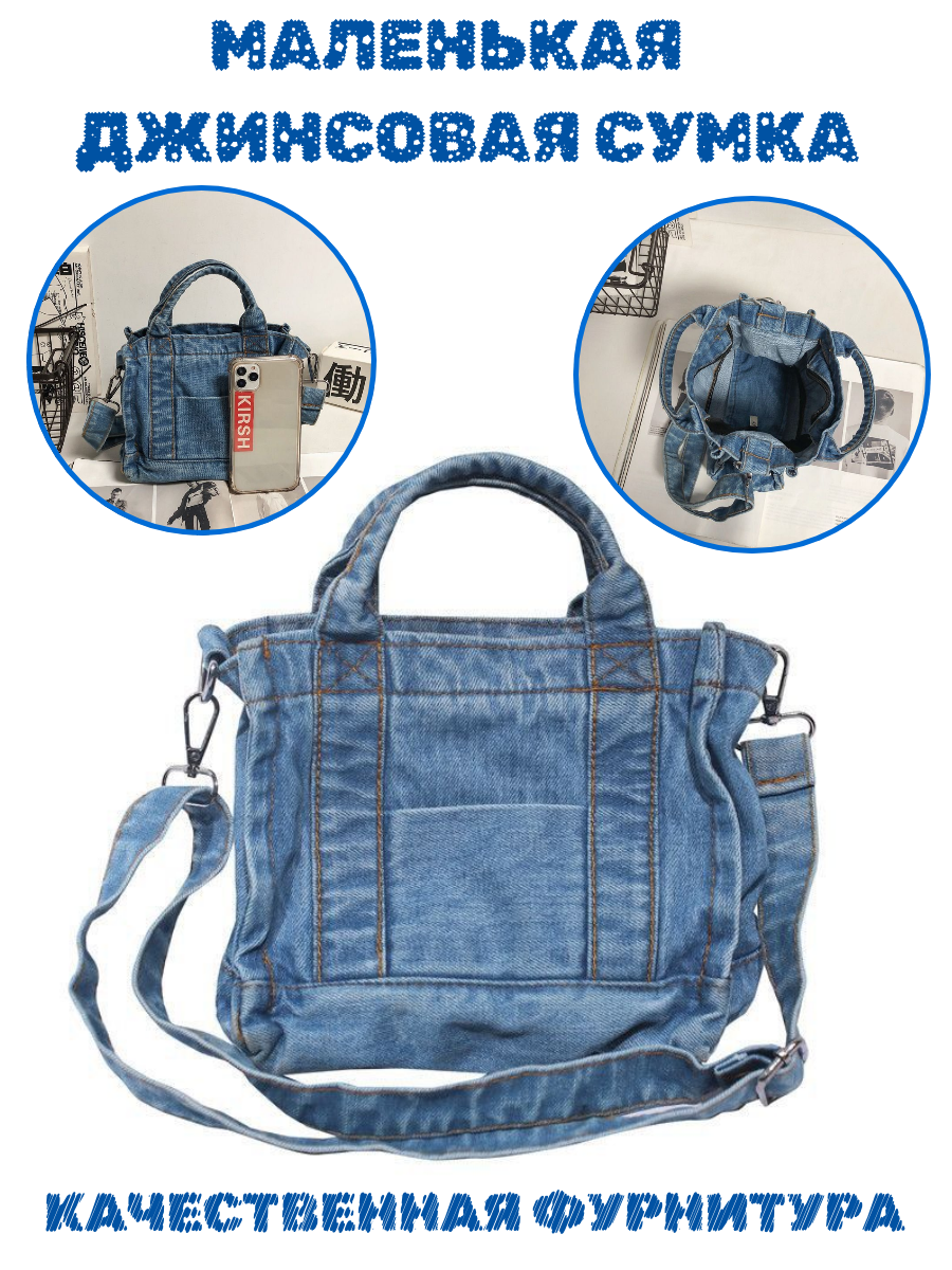 фото Сумка маленькая женская из денима джинсовая 21 см. * 18 см.