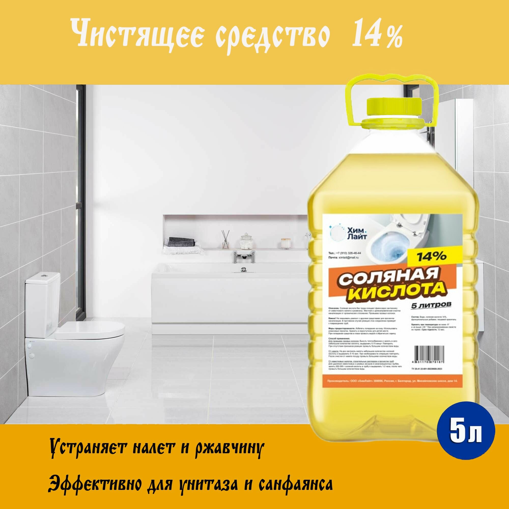 фото Чистящее средство 5л для туалета, унитаза, бассейна для очистки известкового, мочевого налета и камня. Сильнее чем соляная кислота