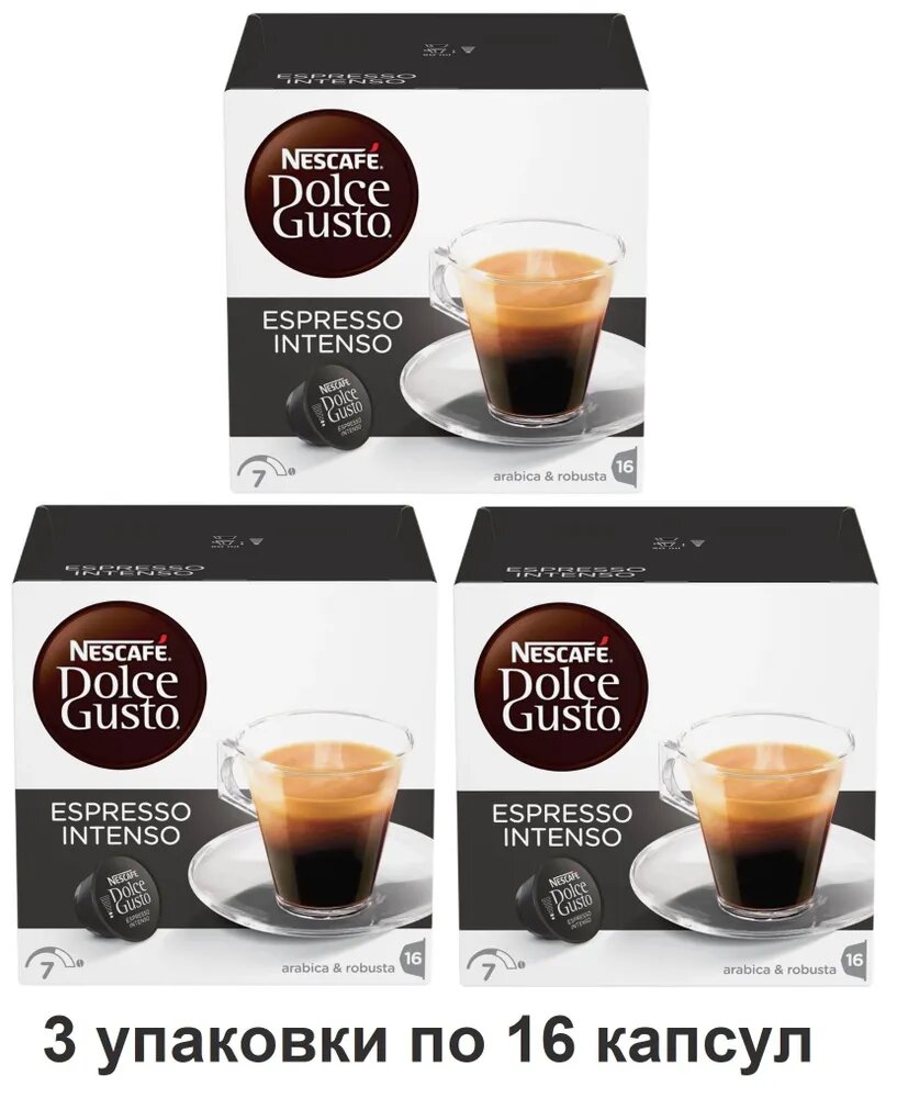 Капсулы для кофемашин Nescafe Dolce Gusto ESPRESSO INTENSO (16 капсул), 3 упаковки