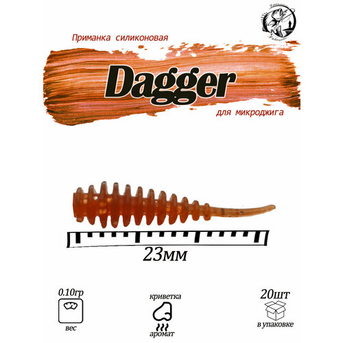 Dagger 0.9 Силиконовая приманка Fishing Chron для микроджига