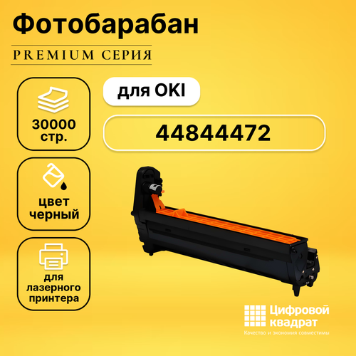 Фотобарабан DS 44844472 Oki черный совместимый