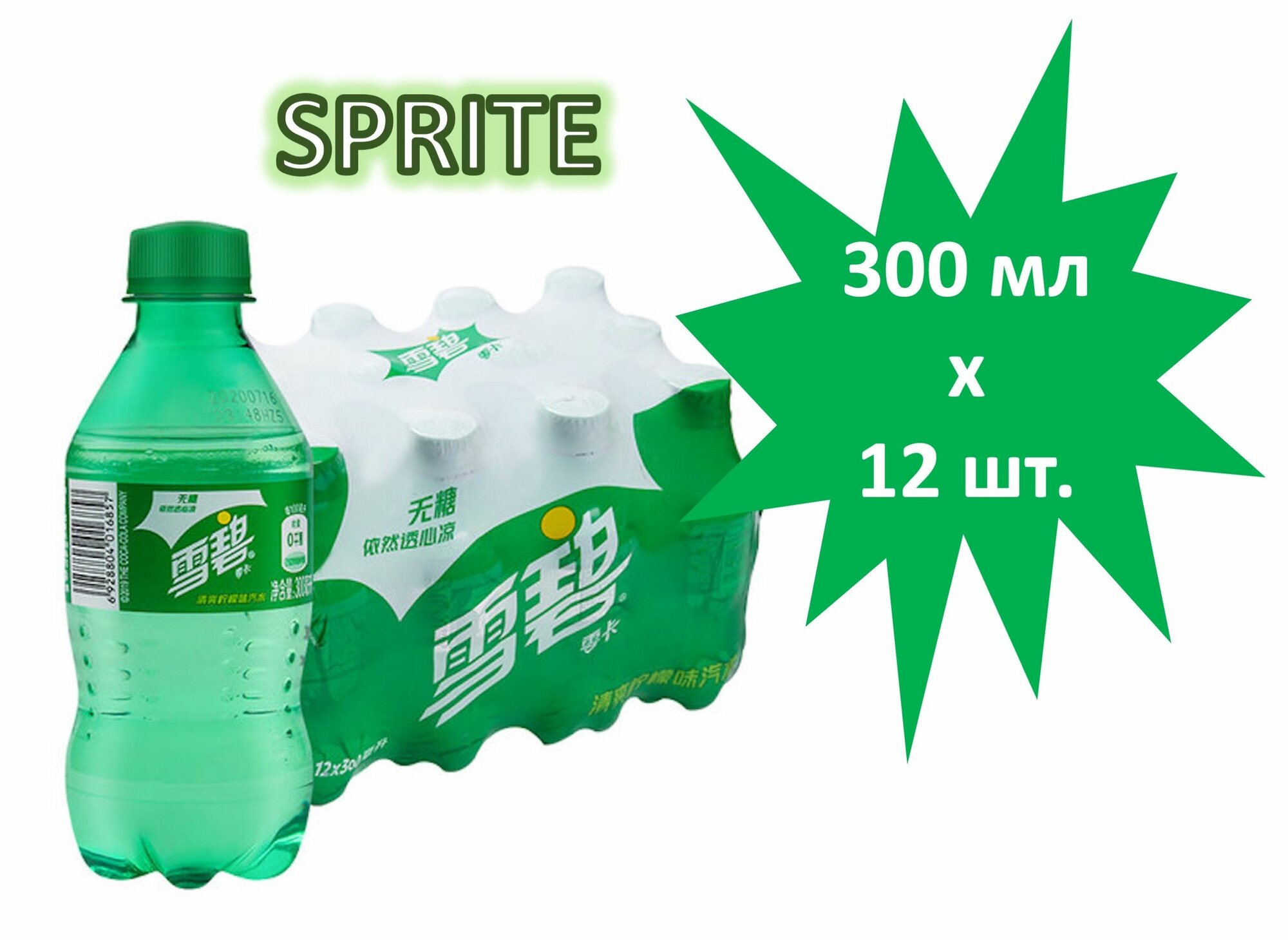 Напиток газированный Sprite (Спрайт) 0,3 л х 12 бутылок, пэт (Китай)