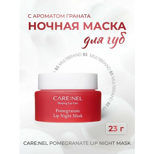 Care Nel Ночная маска для губ с ароматом граната Care Nel Pomegranate Lip Night Mask 23гр 1шт 919₽