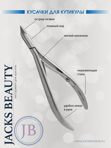Изображение товара Кусачки для ногтей и кутикулы Professional для маникюра и педикюра, серебристый/серый цвет, длина 120мм, JACKS BEAUTY