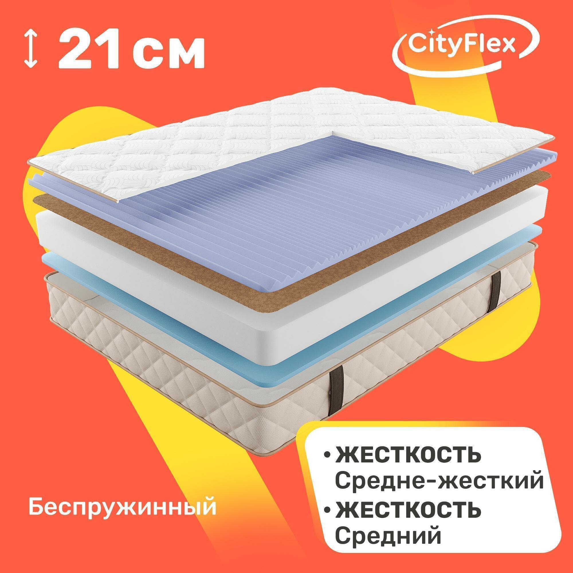 Матрас беспружинный CityFlex Solna 160x200