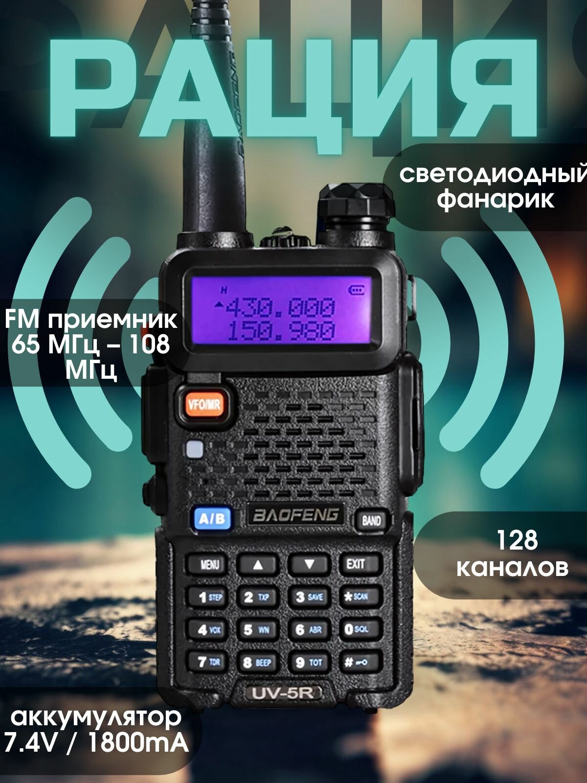 Рация Baofeng UV-5R Черная, портативная радиостанция Баофенг для охоты и рыбалки с аккумулятором на 1800 мА*ч и радиусом до 10 км, UHF, VHF, IP54