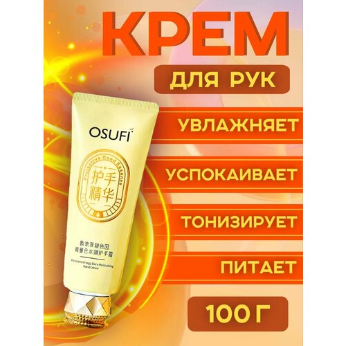 Крем для рук питательный