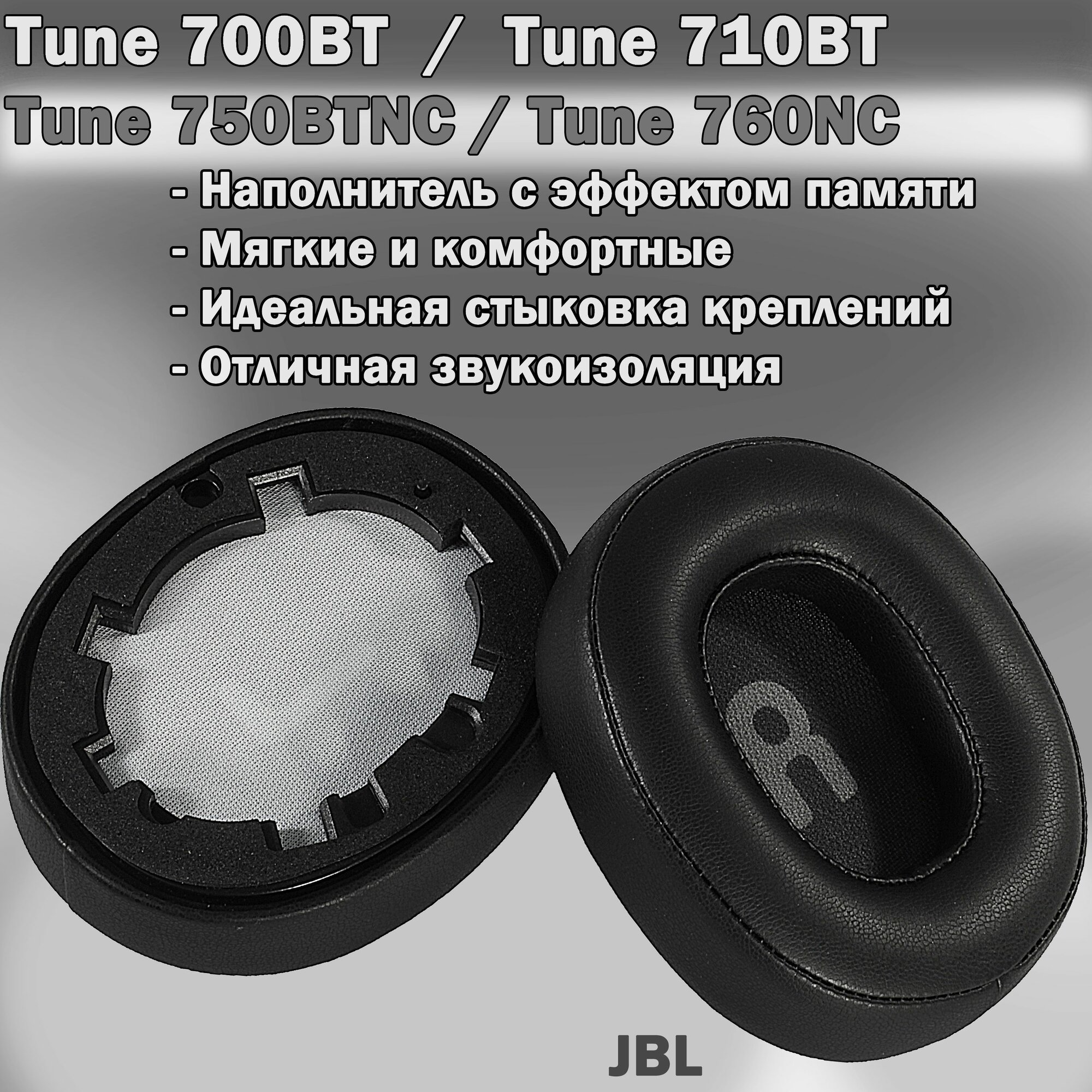 Амбушюры JBL Tune 710BT / 700BT, Tune 750BTNC / 760NC черные
