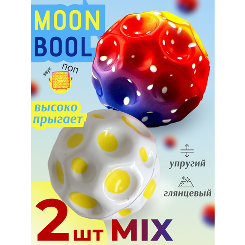 Мяч попрыгунчик Moon ball