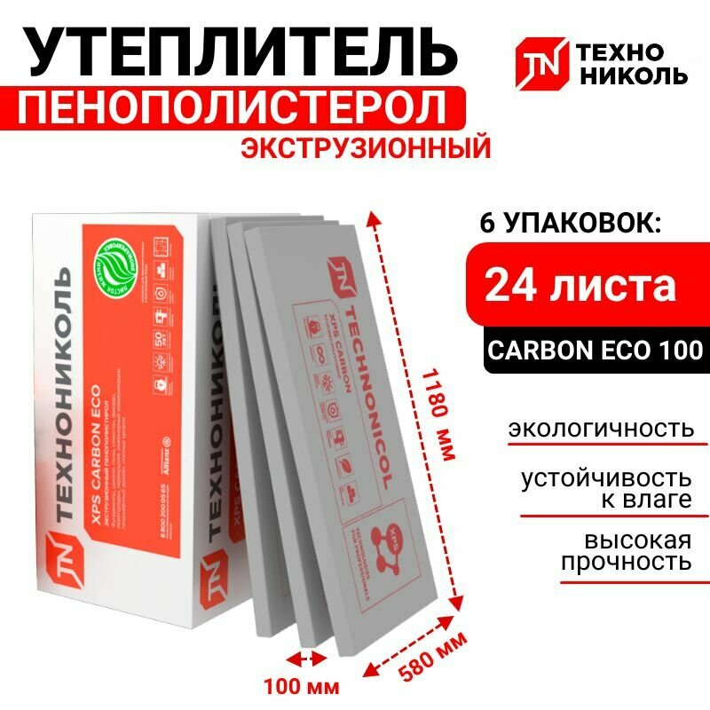 Пенополистирол утеплитель 100 мм XPS CARBON ECO 1180х580х100-L из экструзионного пенополистирола  6 упаковок 4 листа в упаковке.