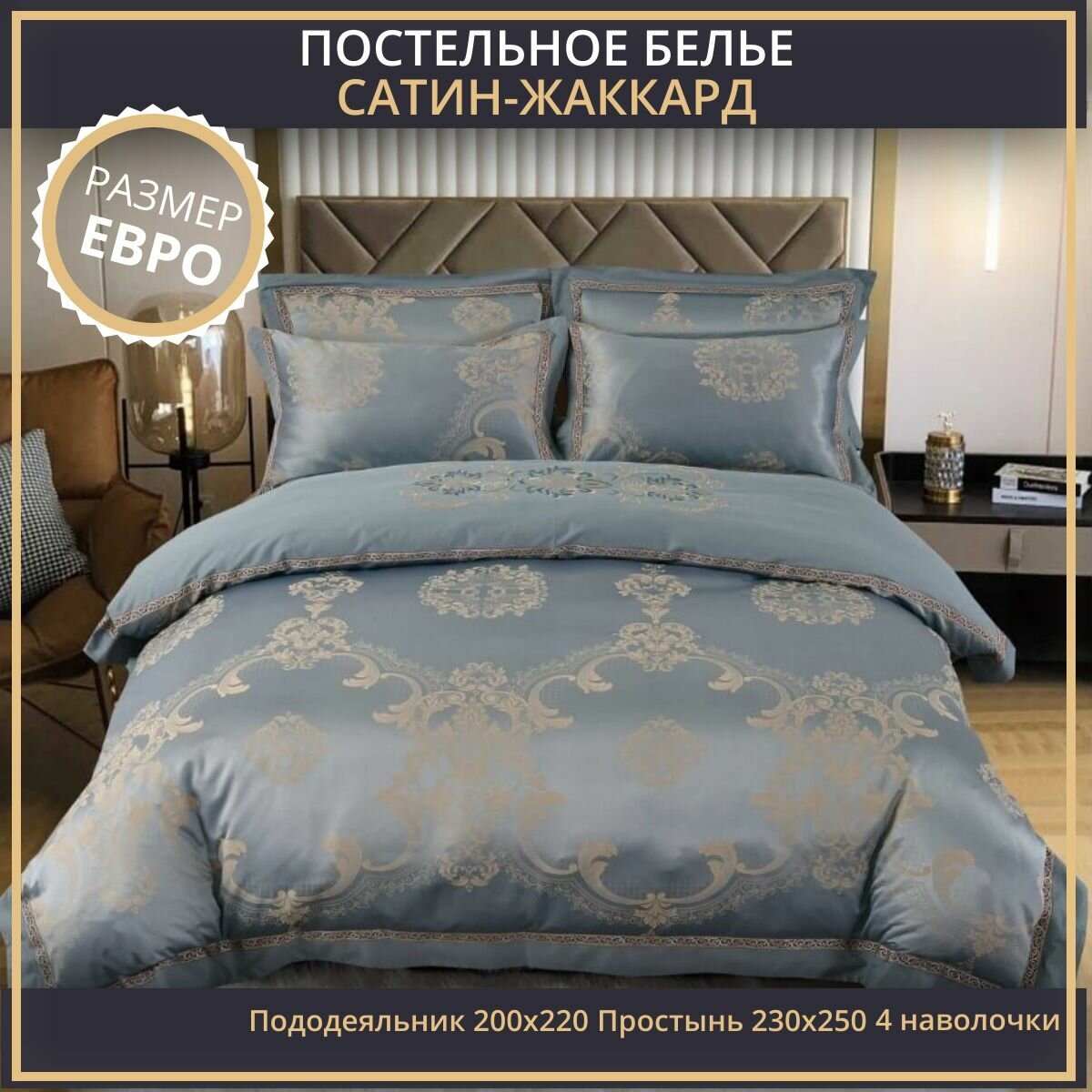 Комплект постельного белья евро, сатин-жаккард, Ретро Уют KL02