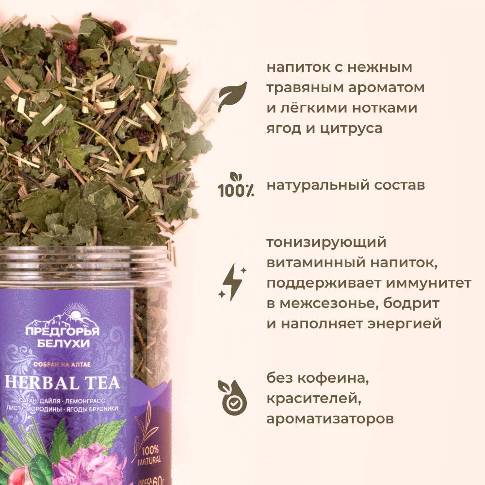Травяной чай с саган-дайля, лемонграссом, листом смородины, ягодами брусники, 60 г