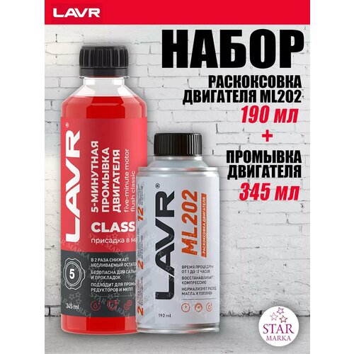 Набор для двигателей Ln2505 1089₽