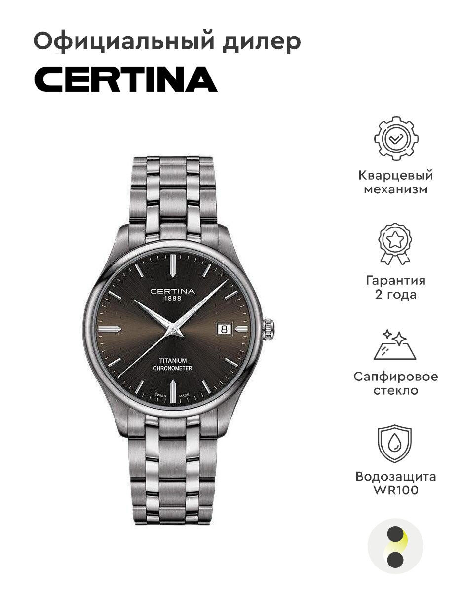 Наручные часы Certina C033.451.44.081.00