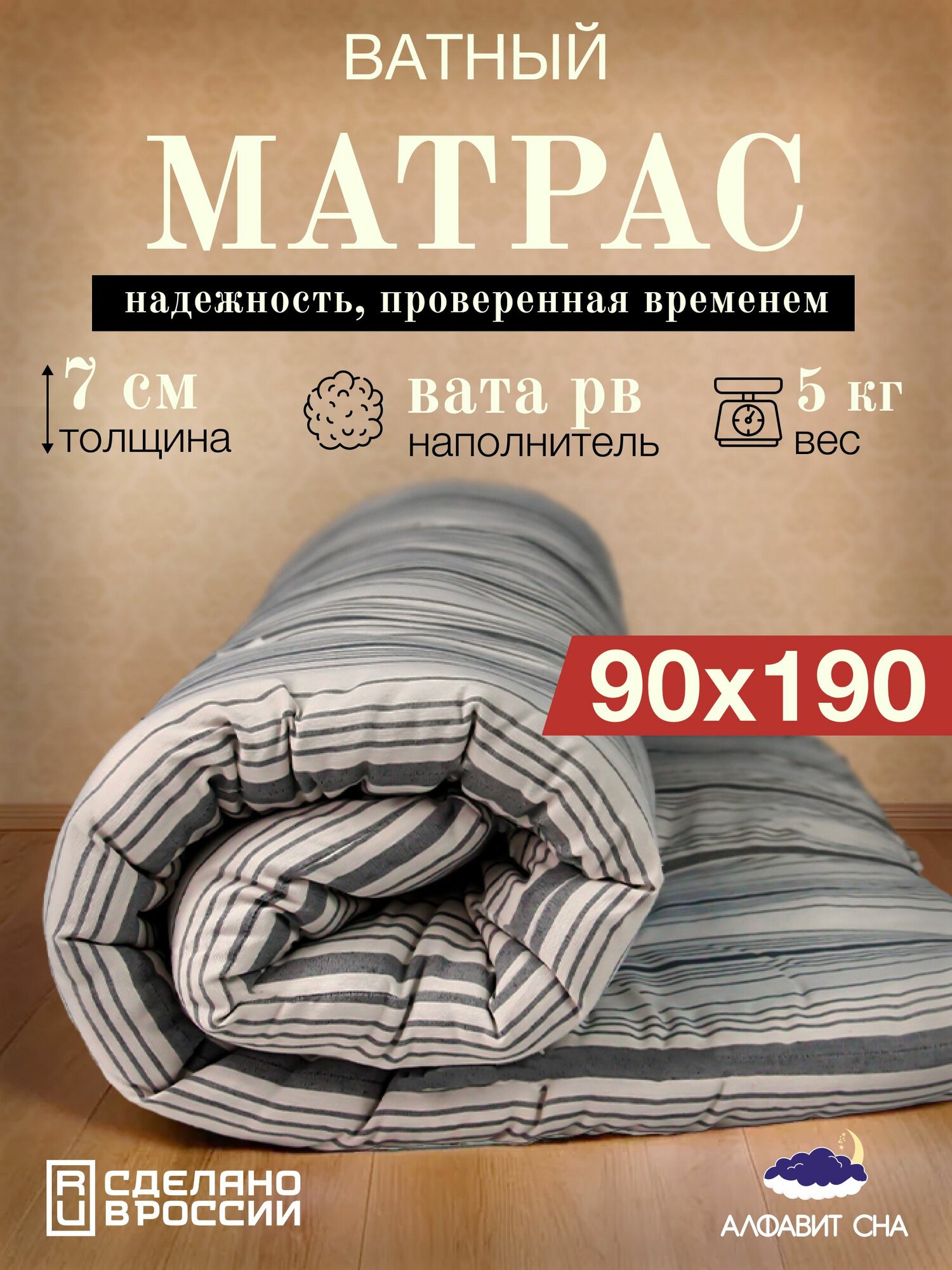 Матрас ватный беспружинный 90х190 см. односпальный вата РВ тик