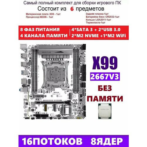 XEON 2667v3 Комплект X99M PLUS D4 Аналог QD4 999000₽