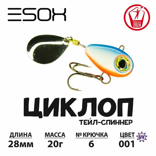 Тейл-спиннер циклоп ESOX 20 гр.