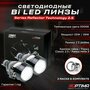 Optima Bi-LED Lens SRT светодиодные линзы 2.5 bi led компактные модули 5000К 12В (2 шт)