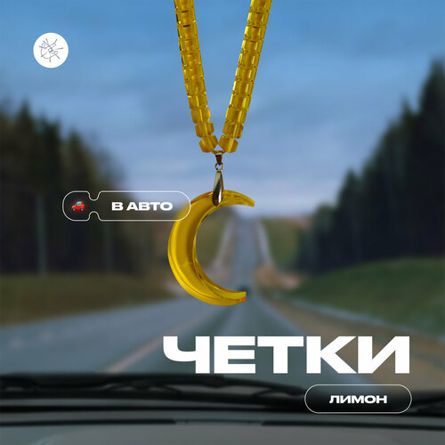 Четки Chetki handmade Лимон, 1 шт., размер 22 см, желтый