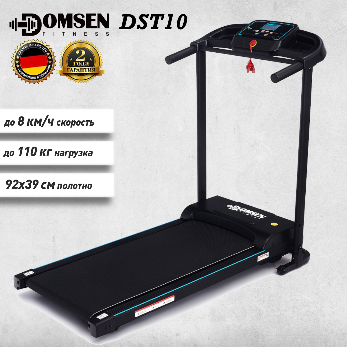 Беговая дорожка Domsen Fitness DST10