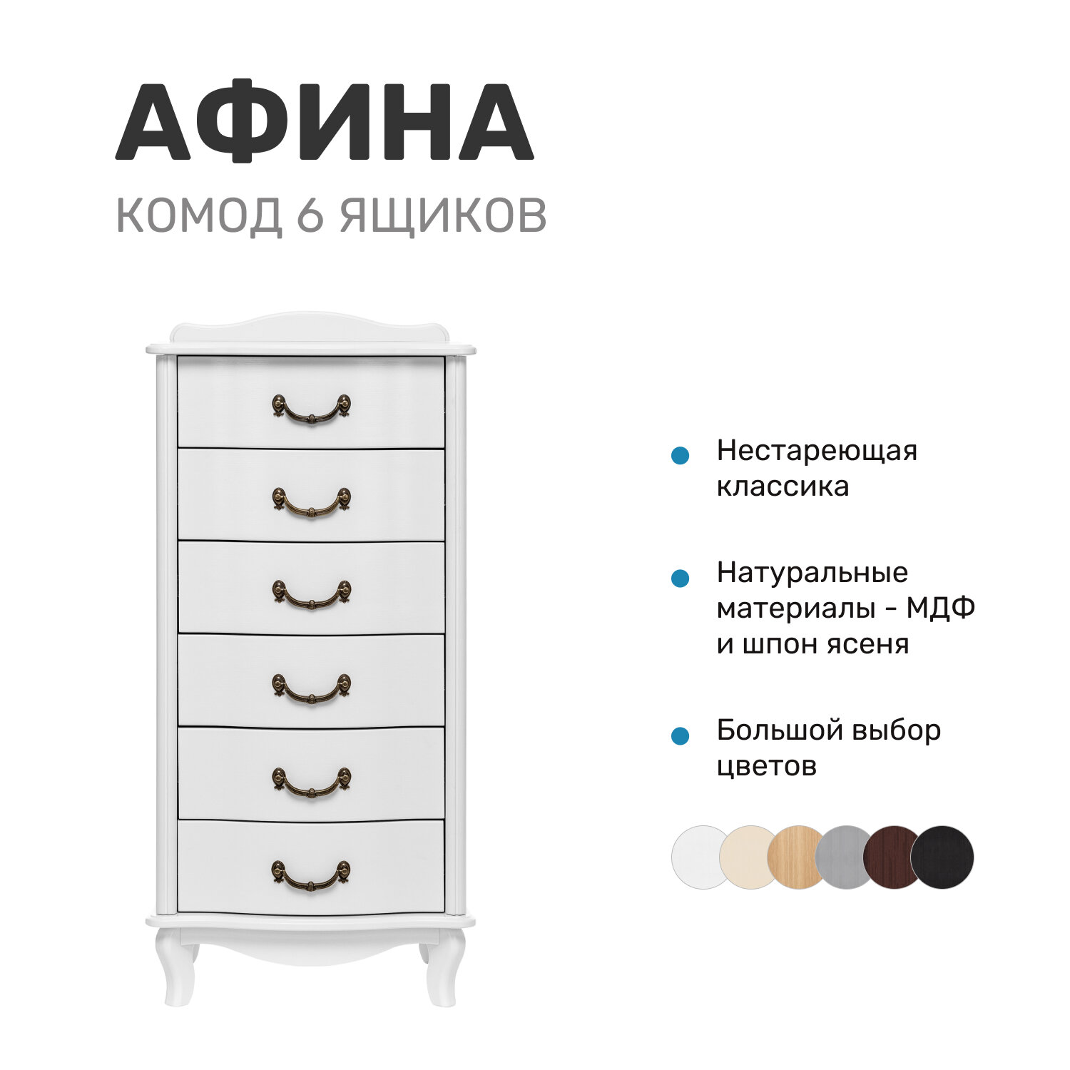 фото Комод Афина узкий (6 ящ.)