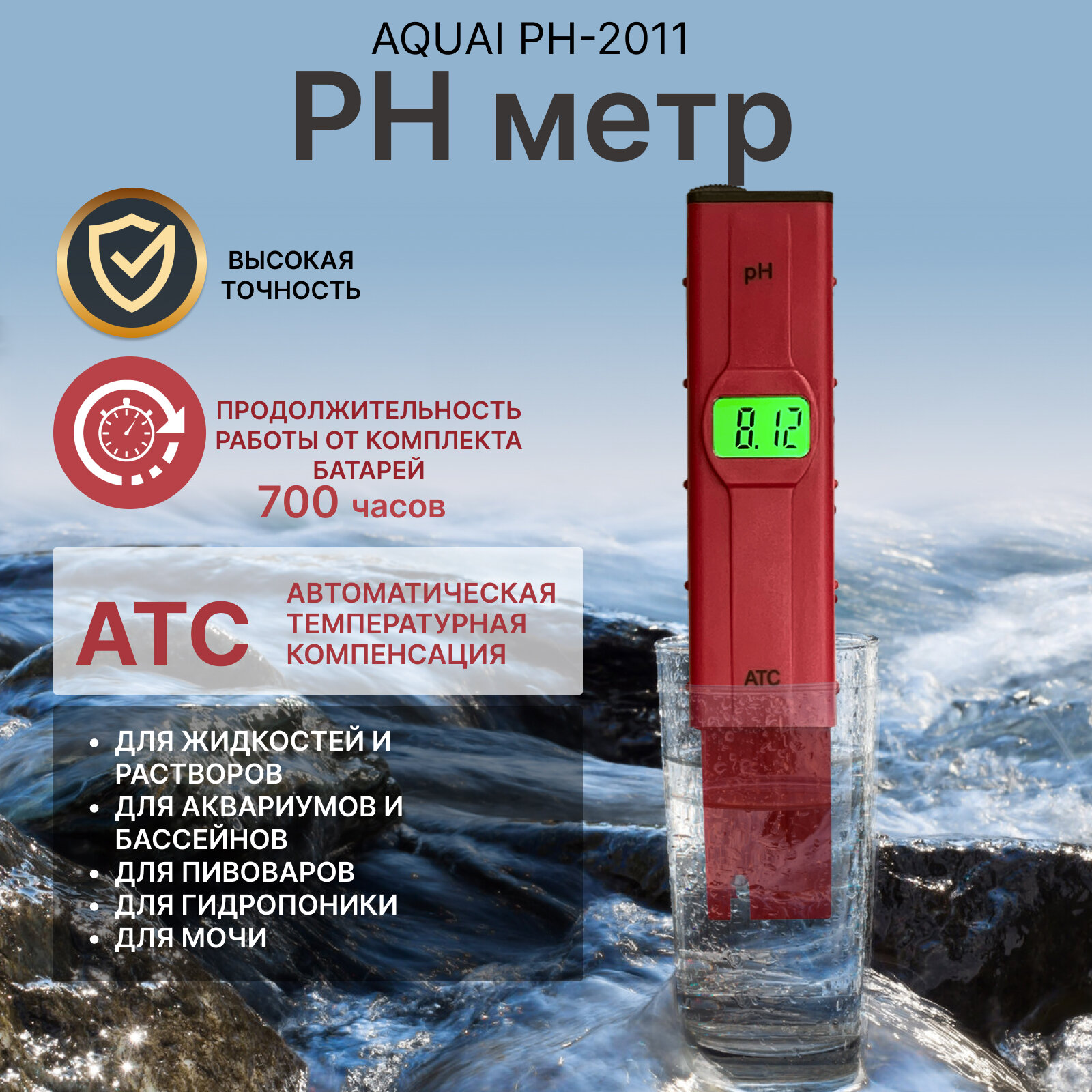 Портативный PH метр PH-2011 (KL-911) с АТС тестер качества воды