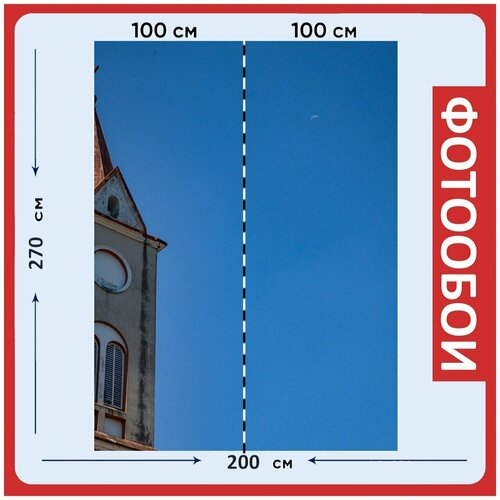 Фотообои Церковь синий небо 200x270 см флизелиновыена стену 2950₽