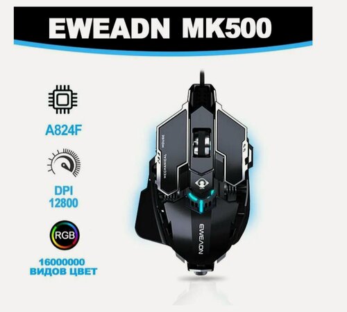 Изображение товара Проводная мышь EWEADN MK500, черный