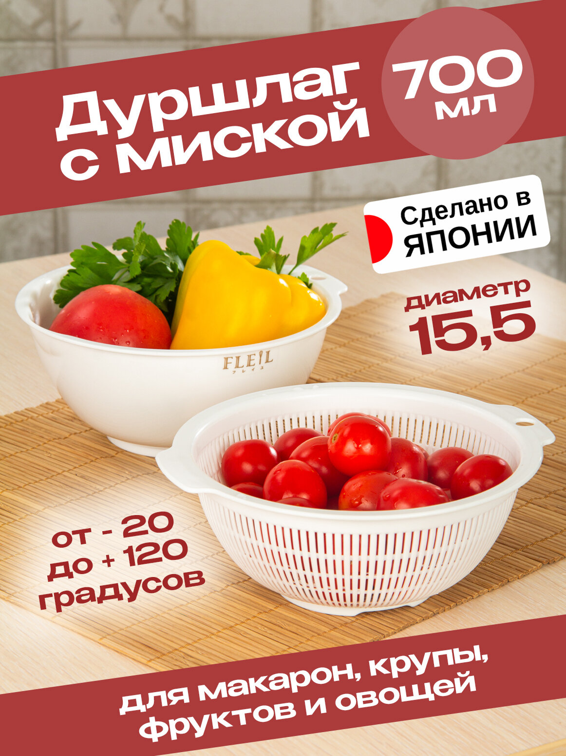 Дуршлаг пластиковый и миска кухонная набор (S) 700 мл, 15,5х17х7 см Nakaya