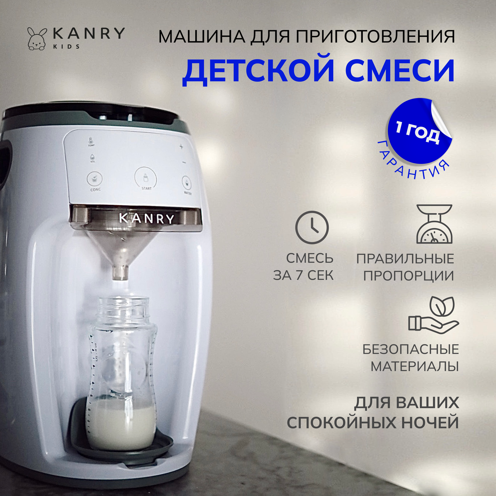 Смарт машина для приготовления детской смеси