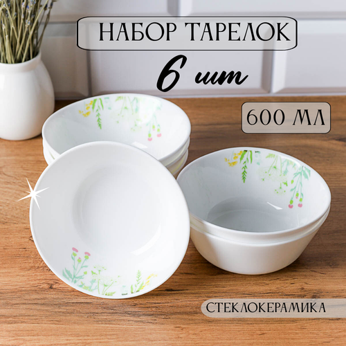 Набор глубоких тарелок для супа 600 мл 6 шт салатники 1177₽