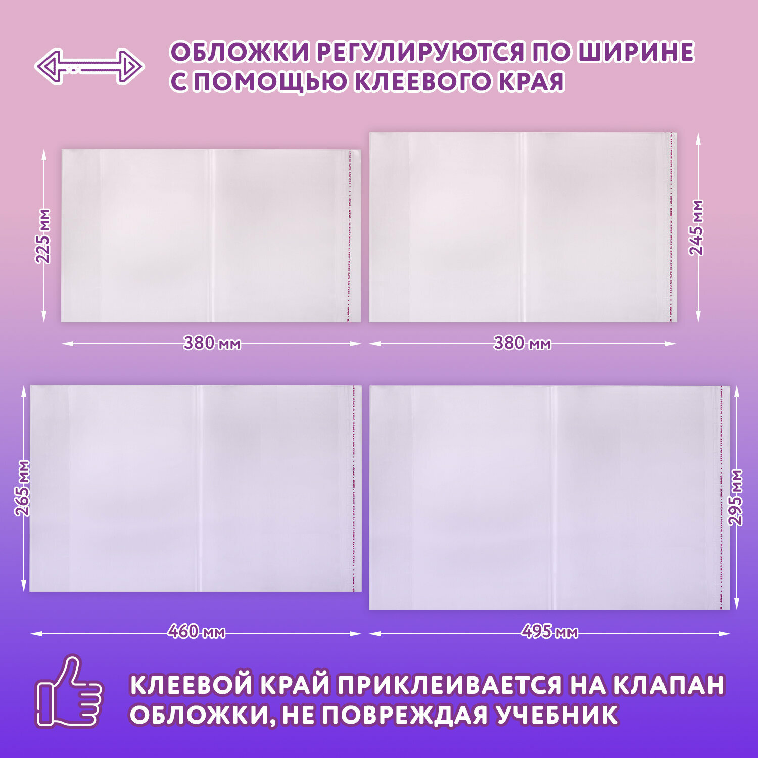 Обложки ПЭ для тетрадей и учебников набор "20+1 штука в подарок", прозрачные плотные, канцелярия для школы, универсальные, 100 мкм, Юнландия, 272709 — фото 1