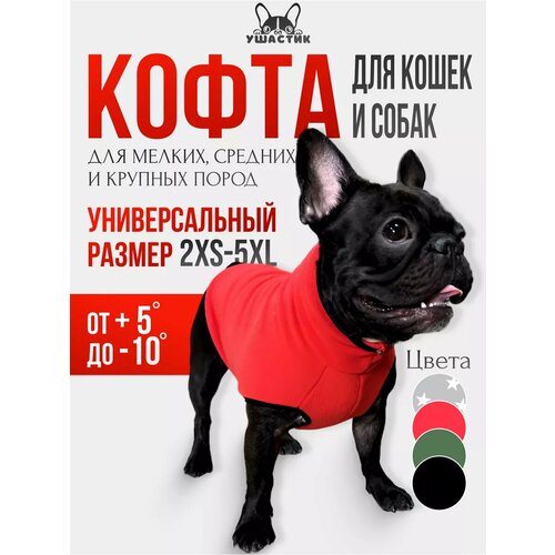 Толстовка-жилетка для животных Ушастик, размер L