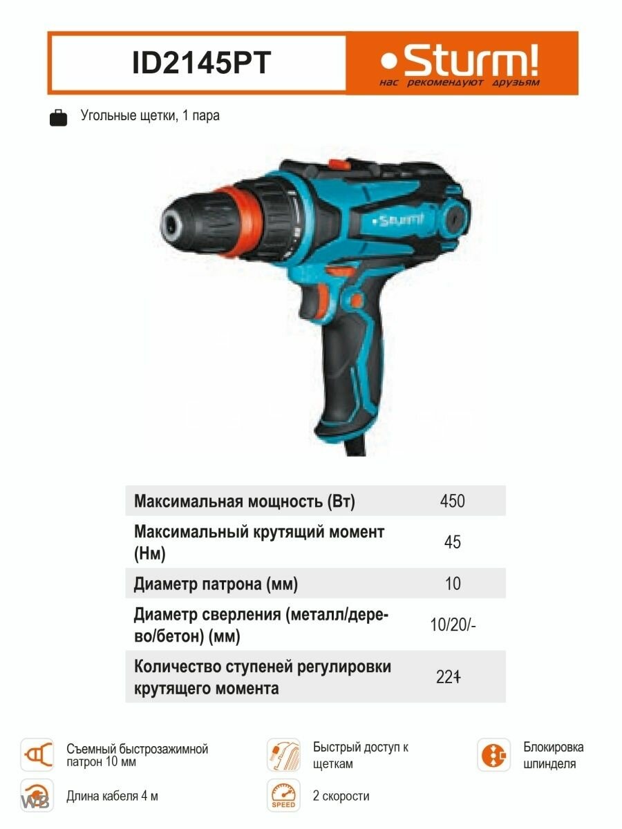 ID2145PT Дрель шуруповерт Sturm! "Проф"