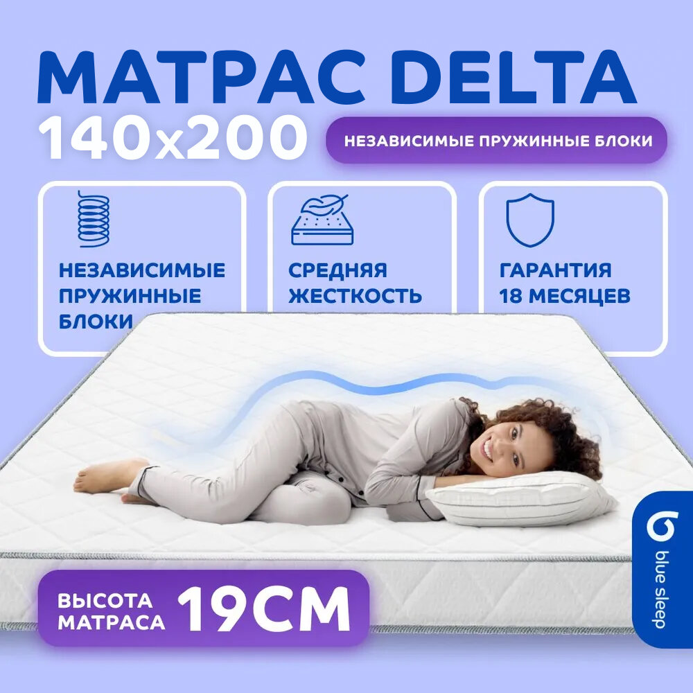 Матрас пружинный Blue Sleep Omega 140x200, 19 см