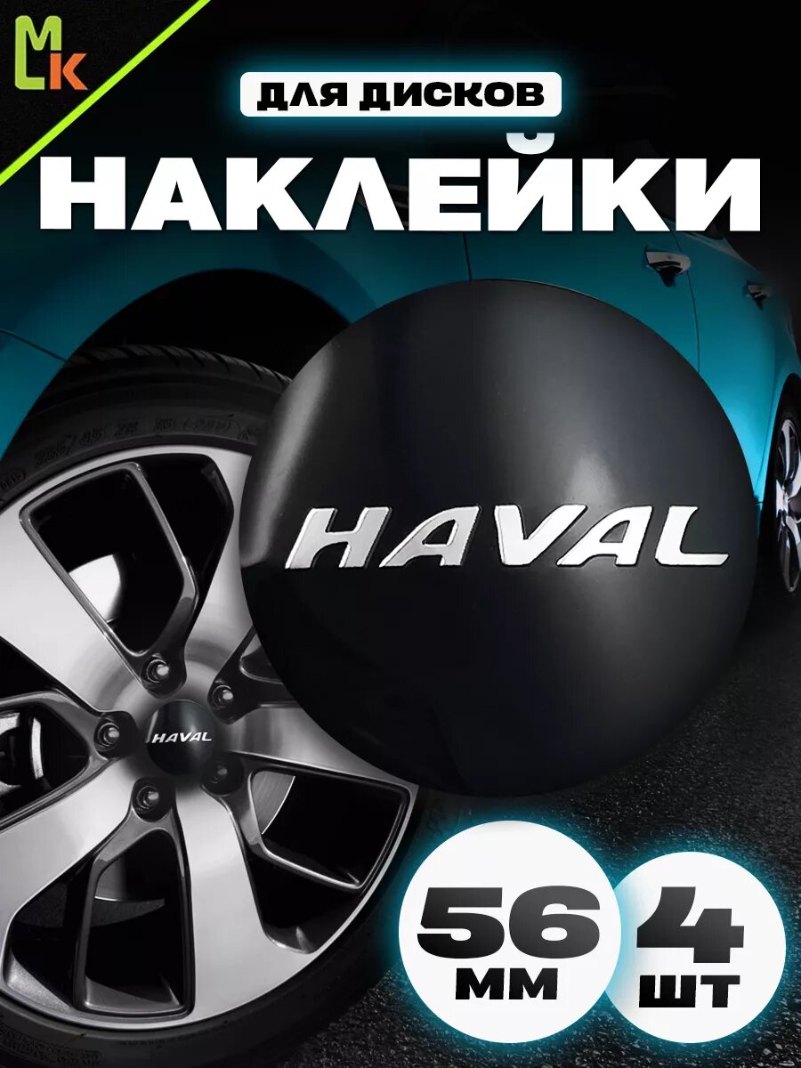 Наклейки на диски авто колпачки Toyota GR ; D-56 mm; 4 шт