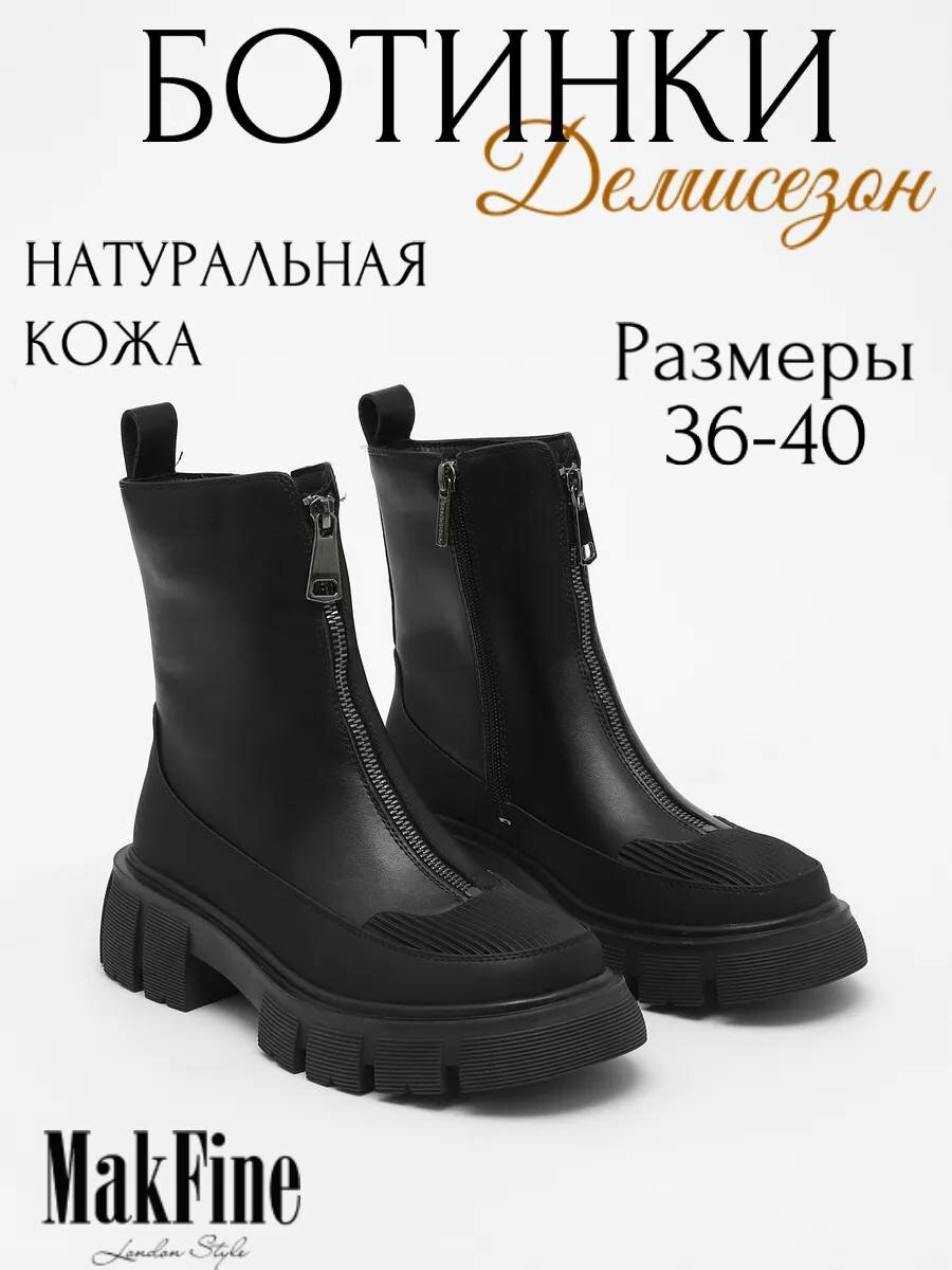 Ботинки MakFine