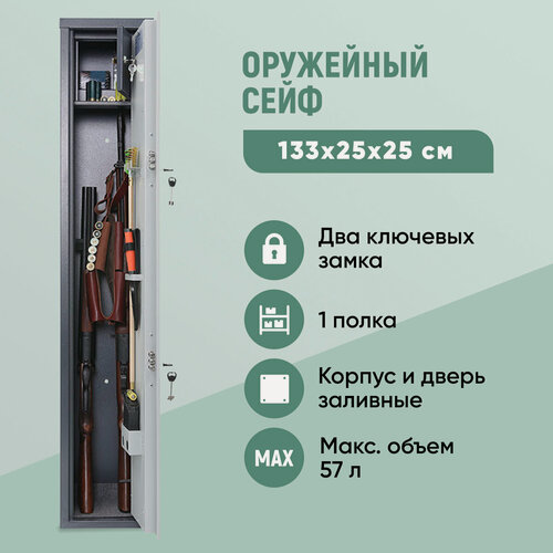 Изображение товара Оружейный сейф AIKO беркут 2