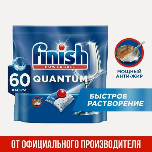 Изображение товара Капсулы для мытья посуды Finish Quantum для посудомоечной машины, таблетки для посудомоечных машин, 60 шт.