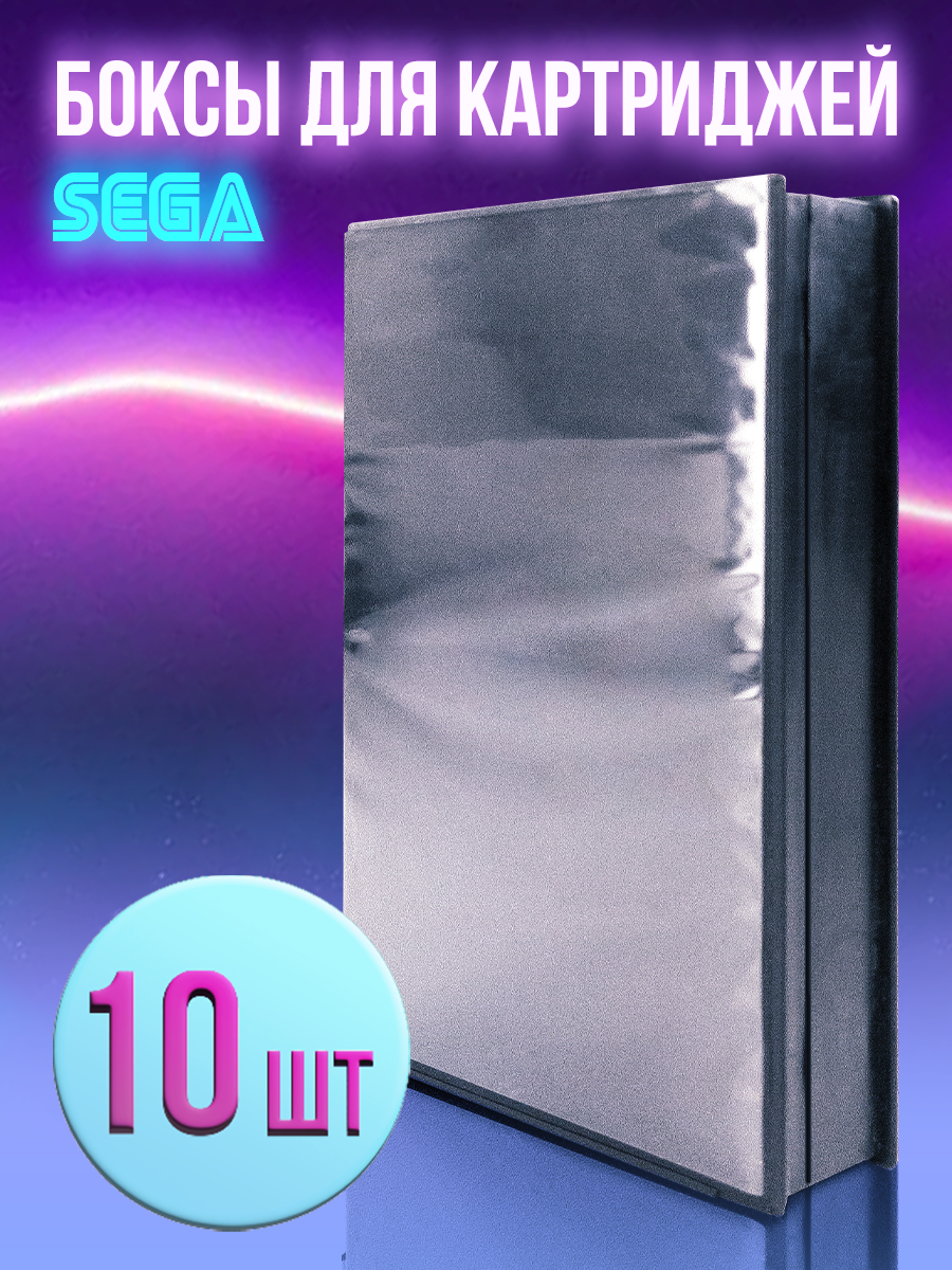 Бокс для картриджа Sega 10 шт
