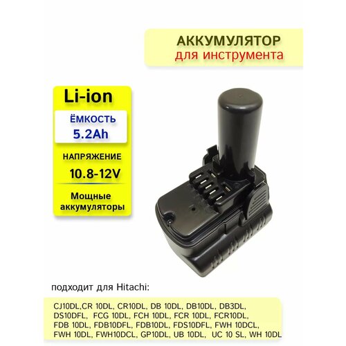 Аккумулятор для шуруповерта Hitachi 12V 52Ah Li-Ion 2744₽