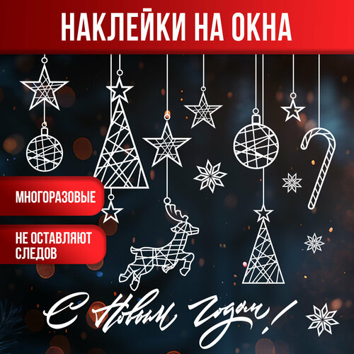 Новогодние наклейки на окна PlastOn новогодние украшения для дома 399₽