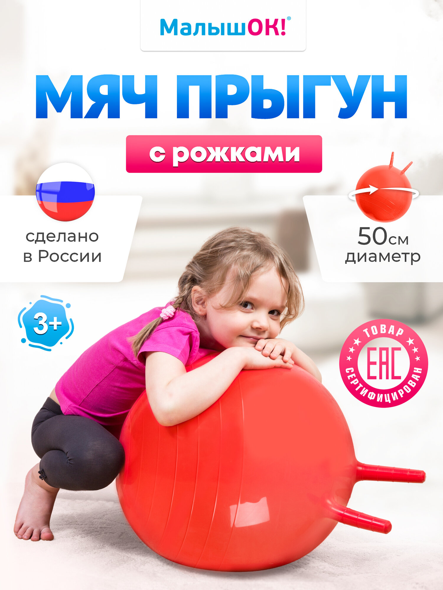 Мяч Альпина Пласт Прыгун с рожками (красный) - фото №1