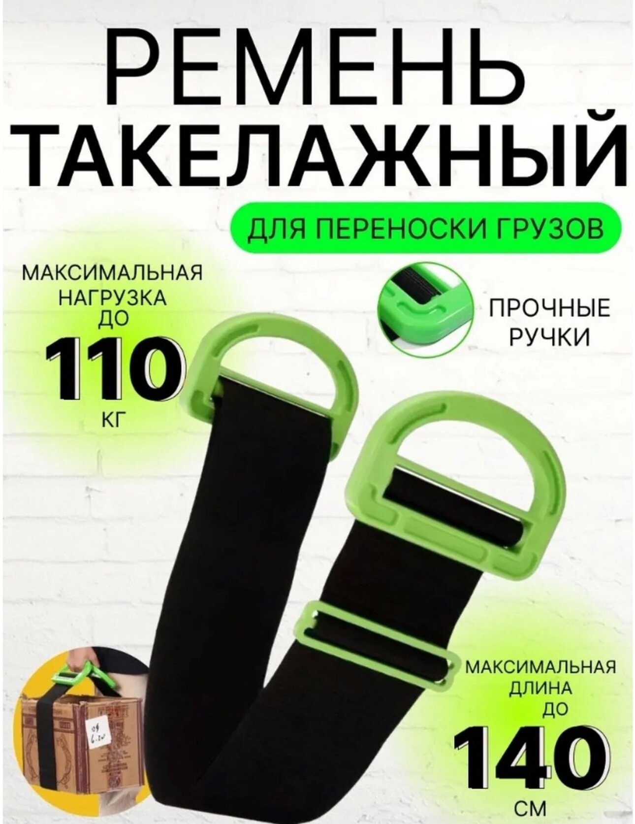 Ремень такелажный от kosmo.store для переноски грузов, до 110 кг