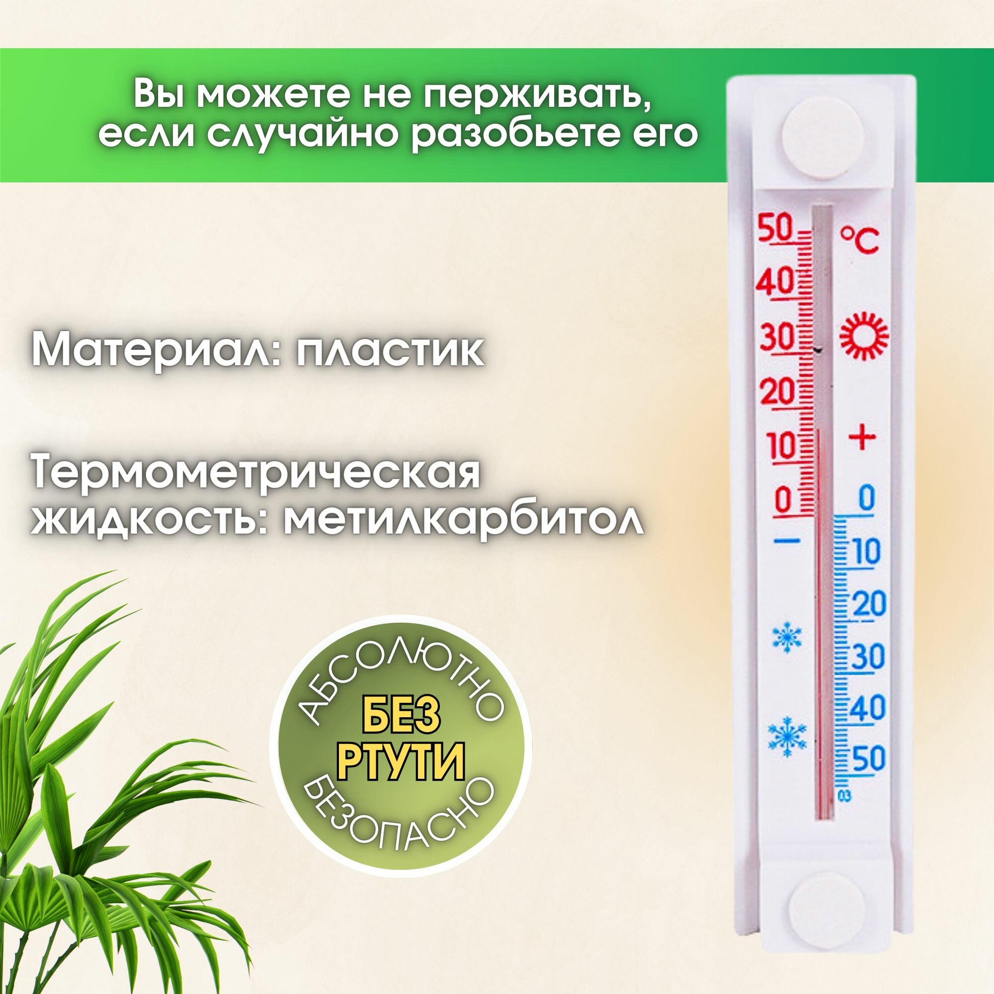 Термометры Уличный термометр на окно с липучкой безртутный всепогодный точный компактный простой монтаж