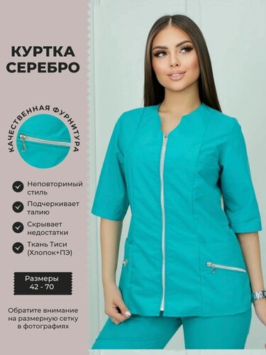 Изображение товара Рабочая куртка SPECMED-ODEGDA "Серебро", из Тиси, женская, медицинская, бирюзовая
