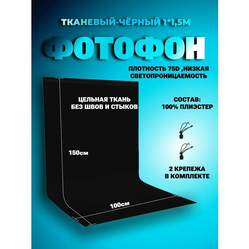 Фотофон фон для фото Puluz 1х15 метра черный 590₽