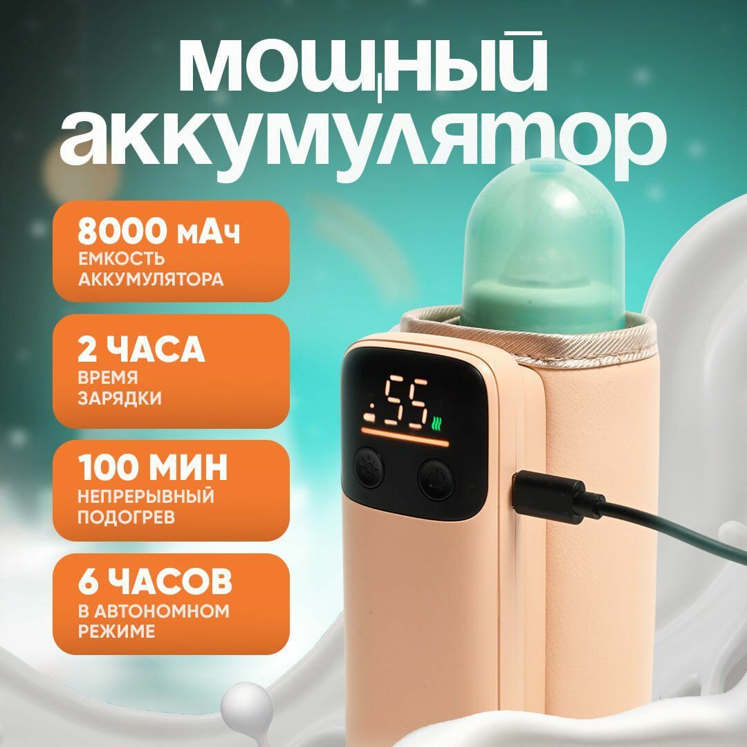 Изображение Подогреватель для бутылочек с аккумулятором 8000 mAh (4000mAh*2) портативный